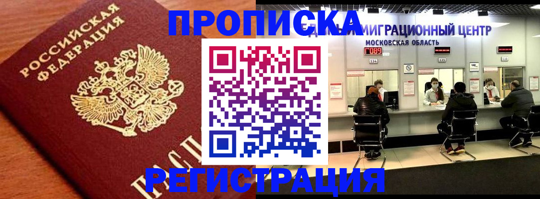 временная регистрация законно в Жукове