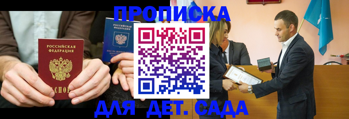 прописка 2025 в Жукове