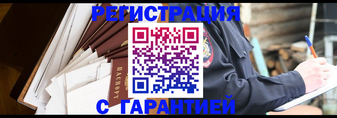 миграционный учет в Жукове