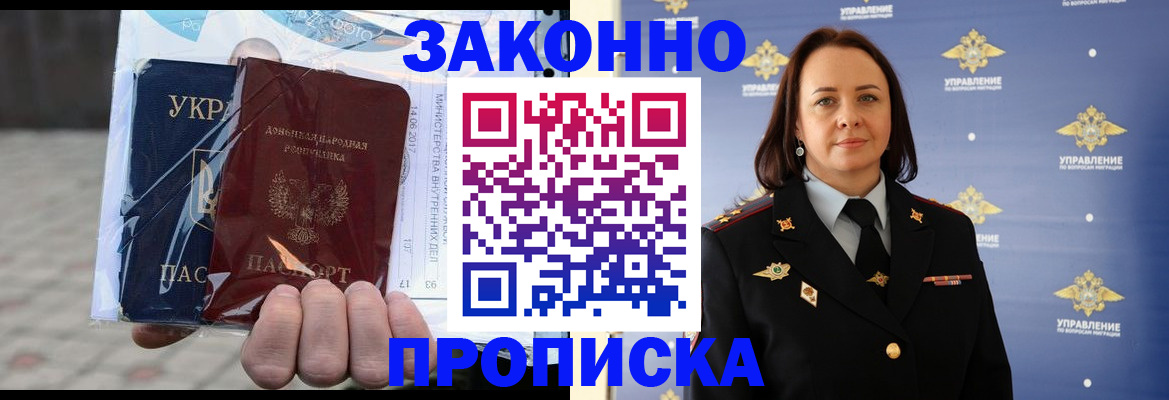 прописка 2025 в Жукове