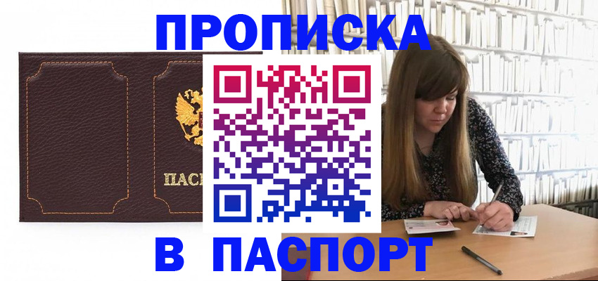 прописка для военкомата в Жукове