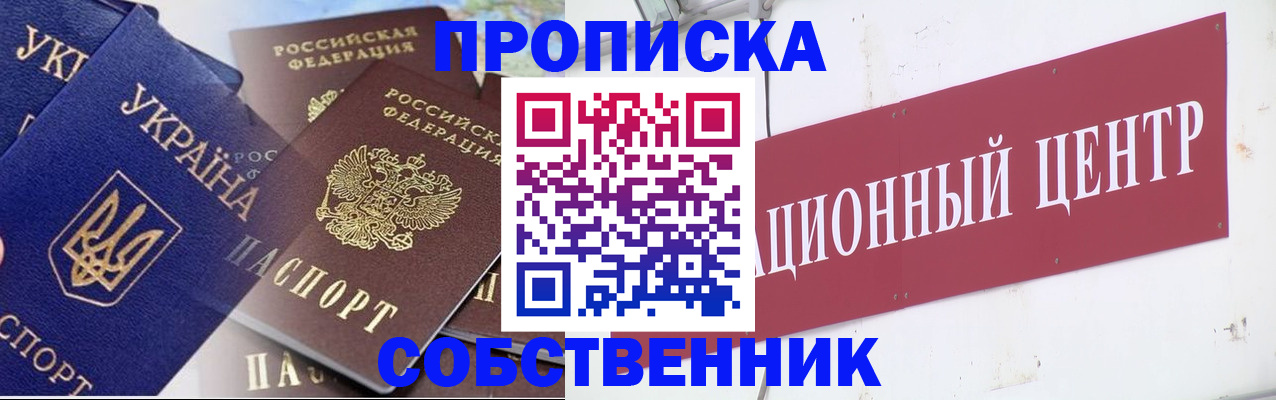 прописка штамп в Жукове