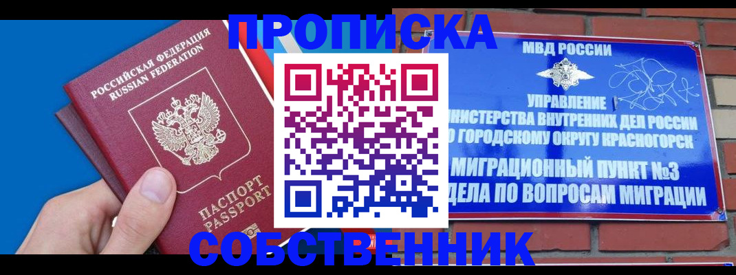 прописка штамп в Жукове